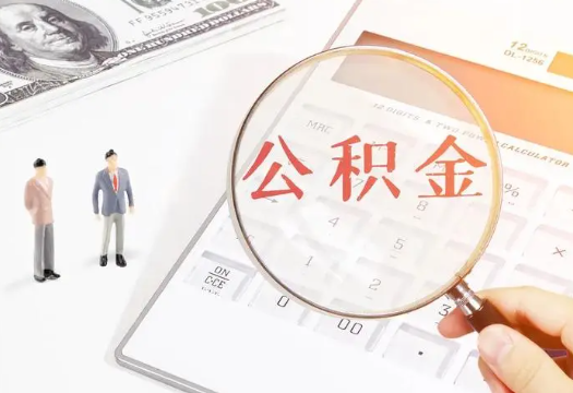 云南2025年住房公积金政策对房地产市场的影响分析‌