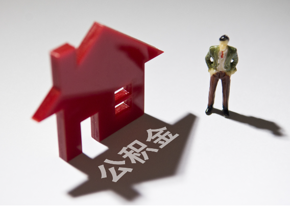 云南2025年4月最新公积金政策解读‌