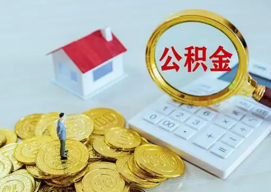 云南公积金新政对购房影响典型案例